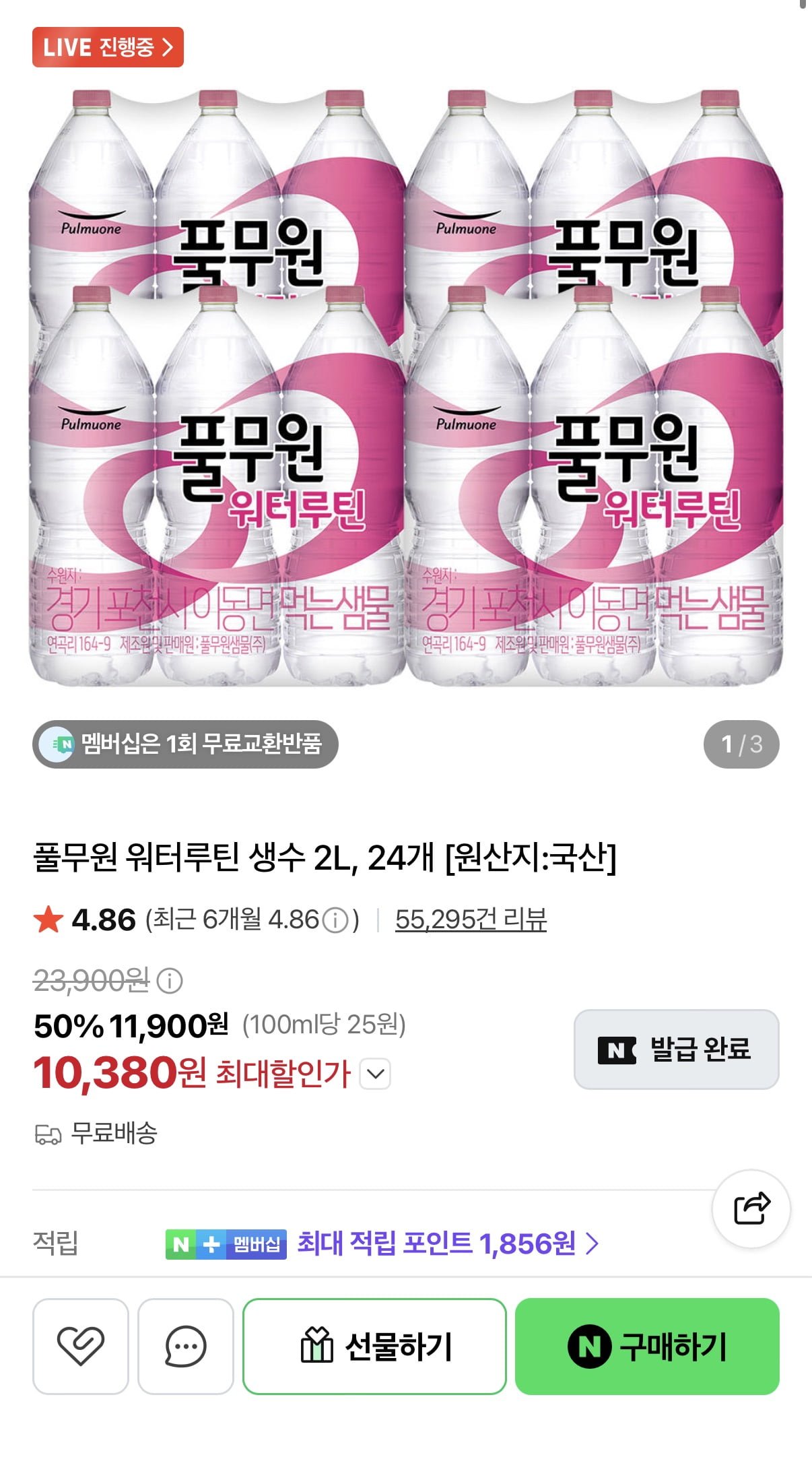 풀무원 워터루틴 2L 24병 (10,380원/무료)