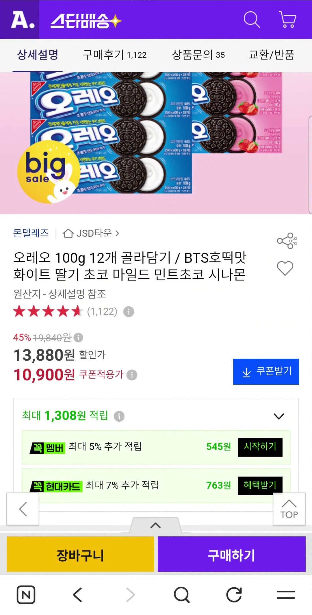 오레오 100g 12개 골라담기 10,900원 (무배)