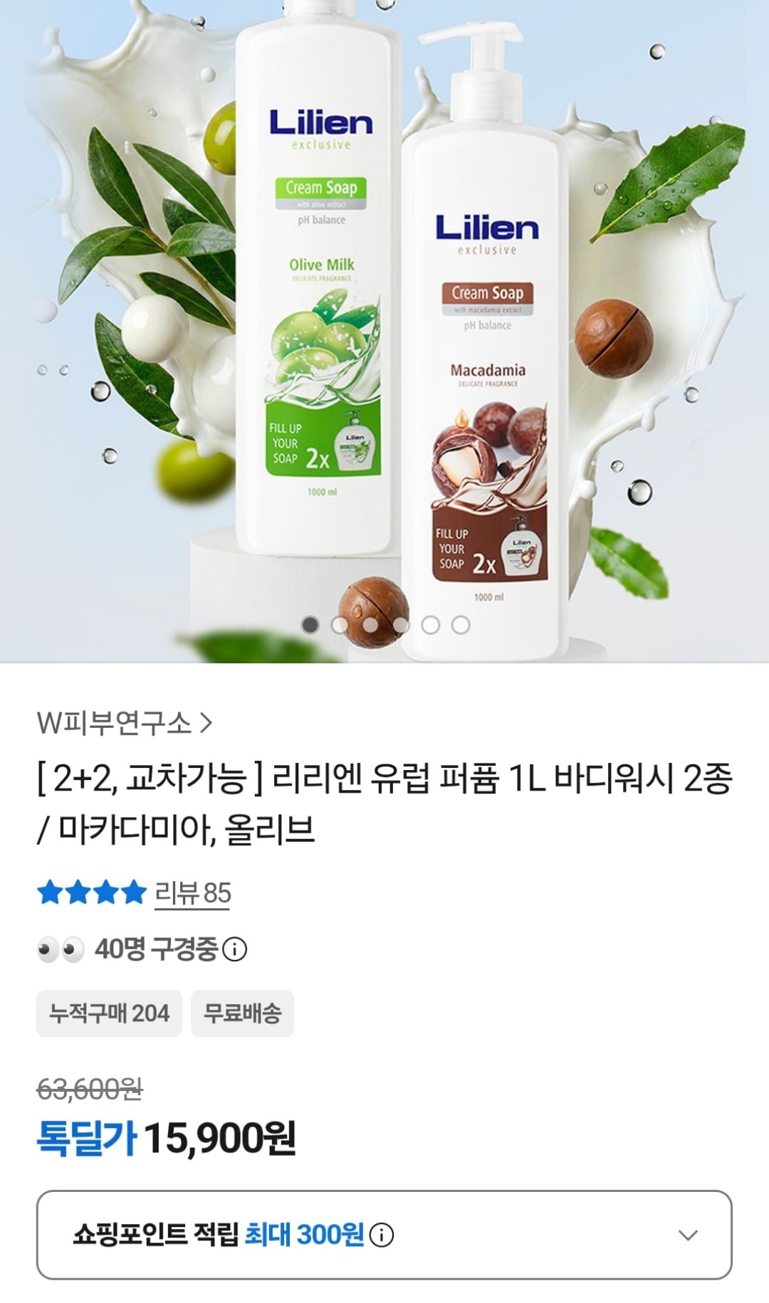 리리엔 바디워시 1L 4개 (15,900원 / 무료)