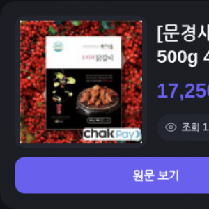 오미자닭갈비 500g 4팩 (17,250원/무료)