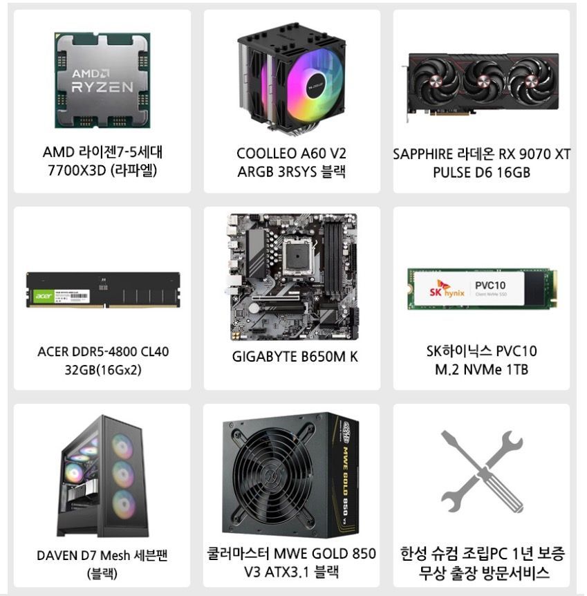 [한성컴퓨터]7700X3D + 9070XT 완본체