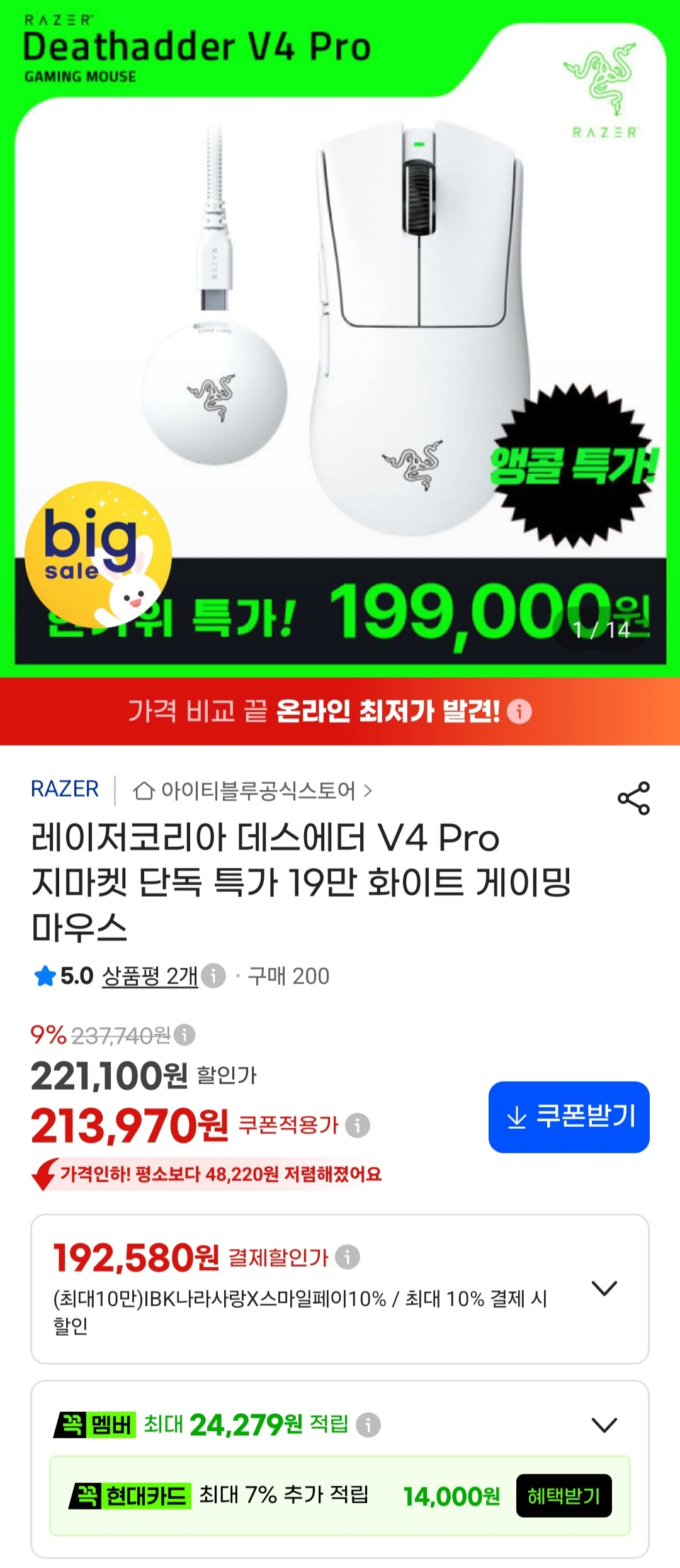 레이저코리아 데스에더 V4 Pro 마우스 (199,000원/무...
