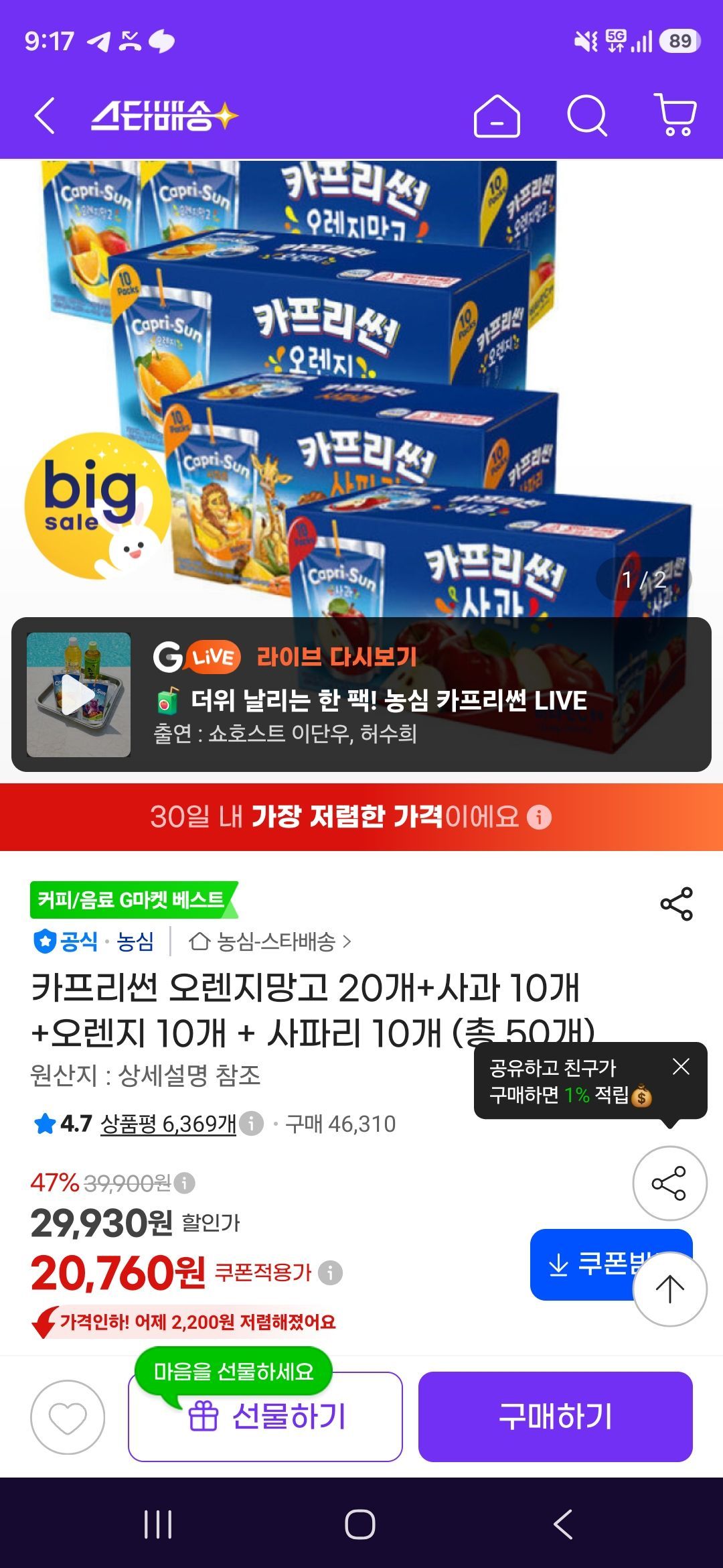 카프리썬 오렌지망고 20개+사과 10개 +오렌지 10개 + 사파리 10개 (총 50개)