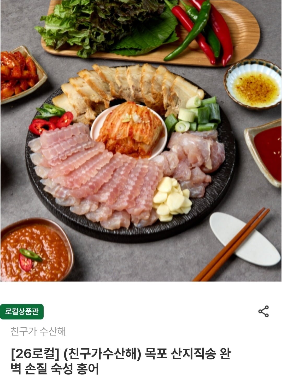 목포 산지직송 손질 숙성 홍어 250g (14,840원/3,500원)