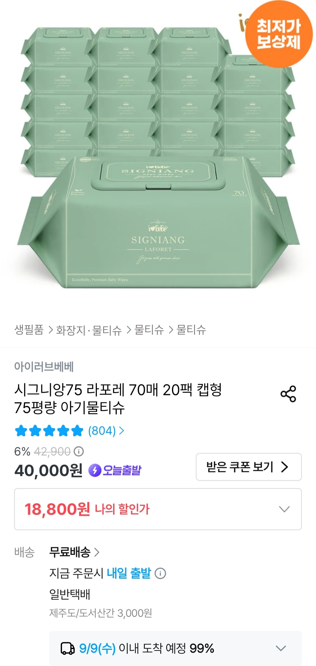 시그니앙75라포레 물티슈 70매20팩 (15,736원/무료)