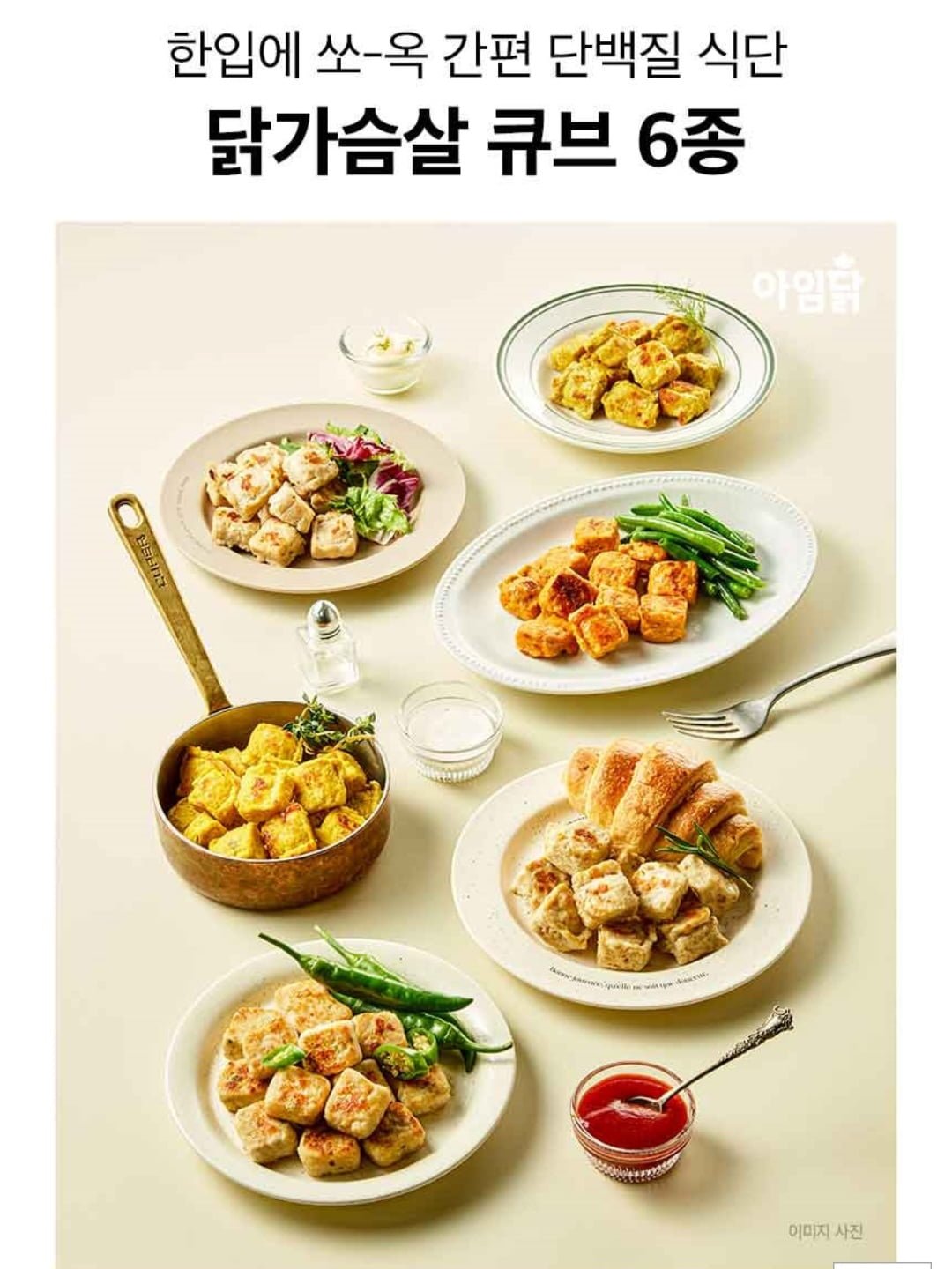 닭가슴살 큐브 100g 6종 8팩+8팩 골라담기 (22980원/무배)