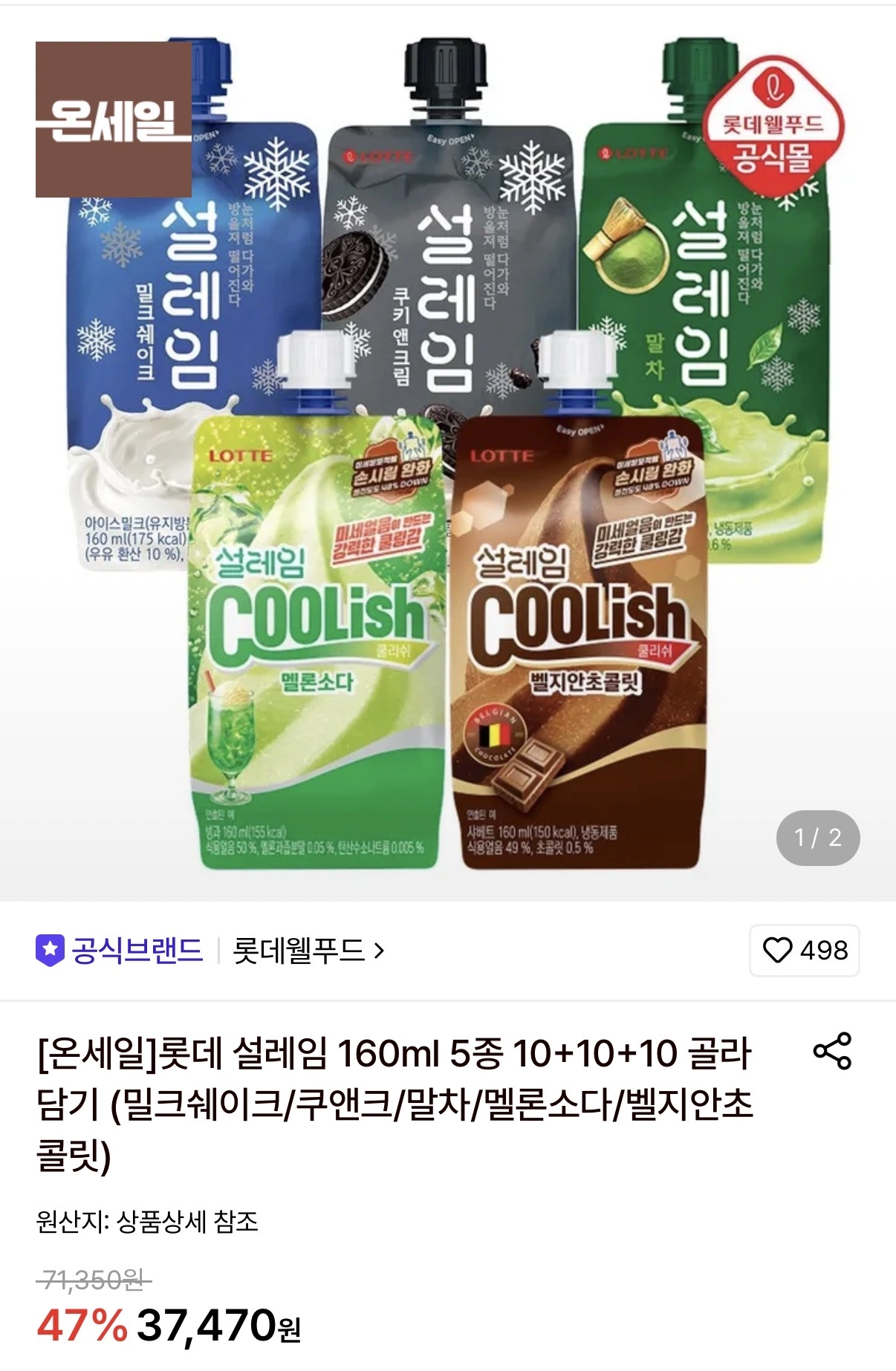 설레임 160ml 5종 10+10+10 골라담기 (29,690...