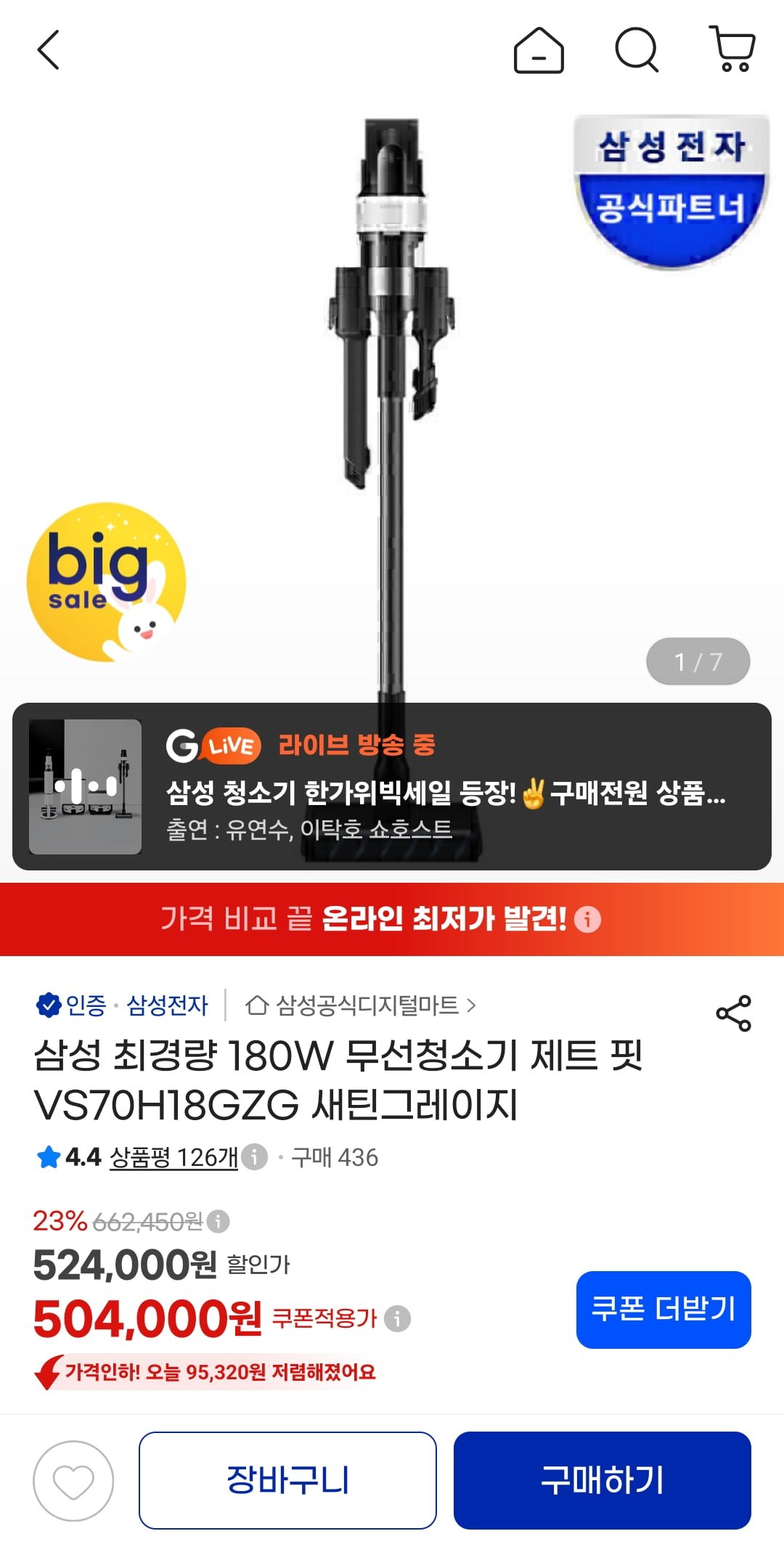 삼성 최경량 180W 무선청소기 제트 핏 VS70H18GZG (카드 468,720원 / 무료)