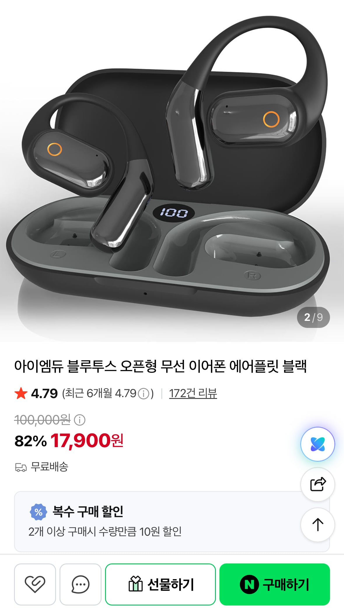 아이엠듀 블루투스 오픈형 무선 이어폰 에어플릿 블랙 17,800원 (무료)
