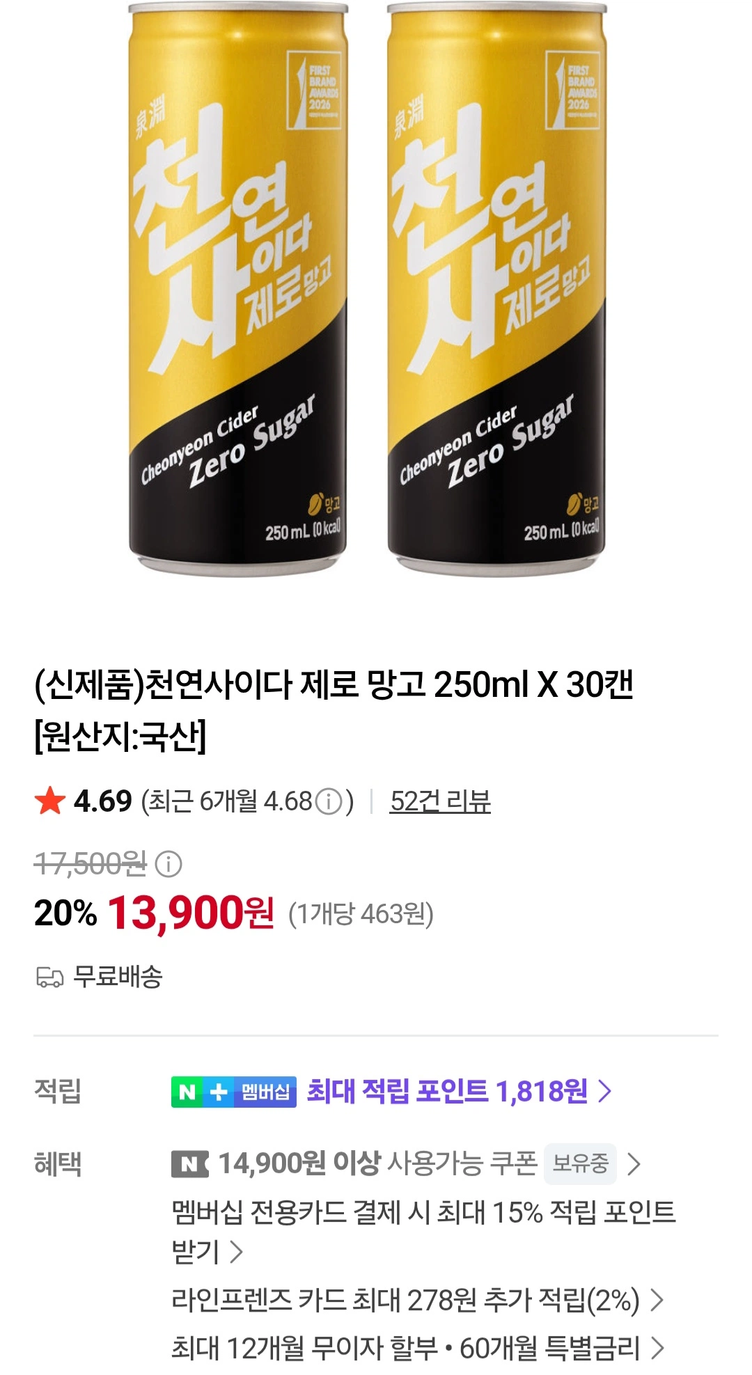 천연사이다 제로 망고 250ml X 30캔 (13,900원/무...