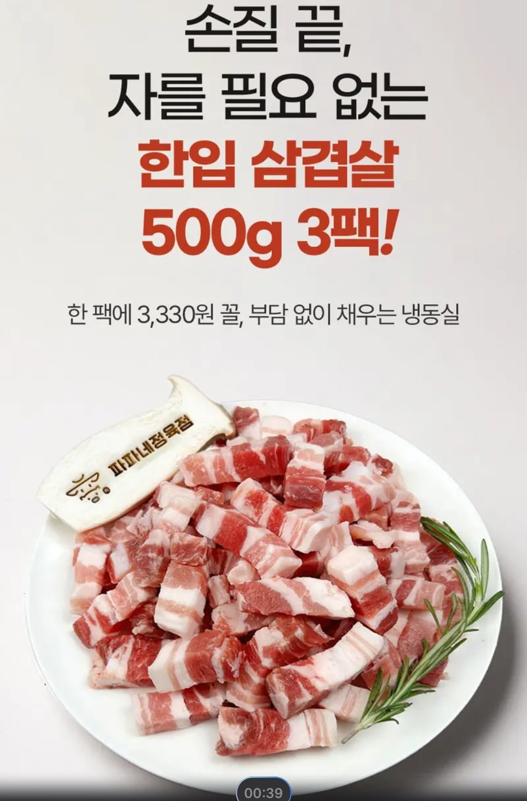 한입삼겹살 500g, 3개 합계 1.5kg 냉동 스페인산(9900원/무료)