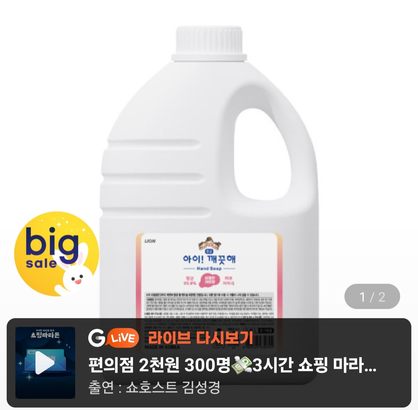 아이깨끗해 핸드워시 대용량 리필 2.45L (14,310원/무료)