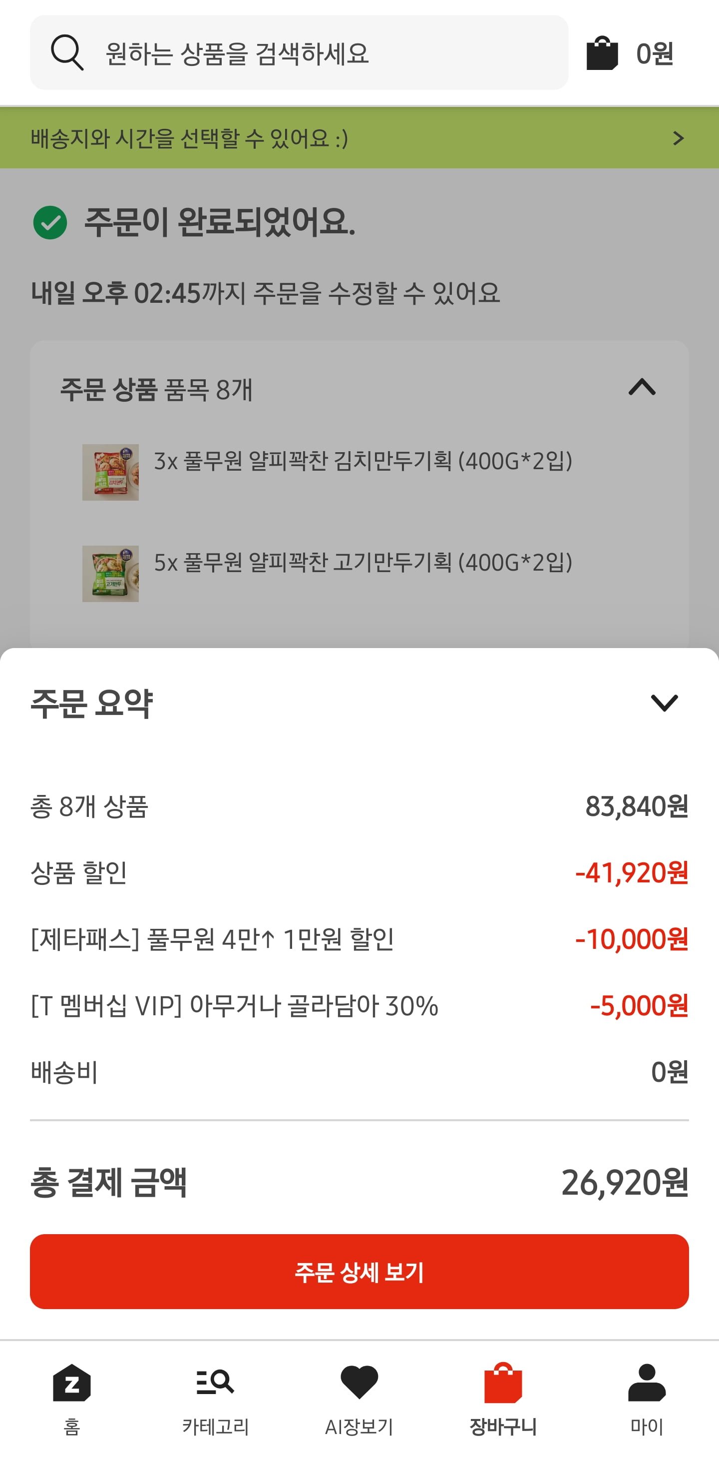 풀무원 얇은피만두 400g2묶음 8개 총 6.4kg (31,920/무료)