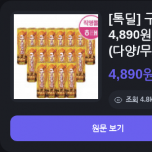 구운감자 24g 18개 4,890원, 구운계란 대란 6,900원