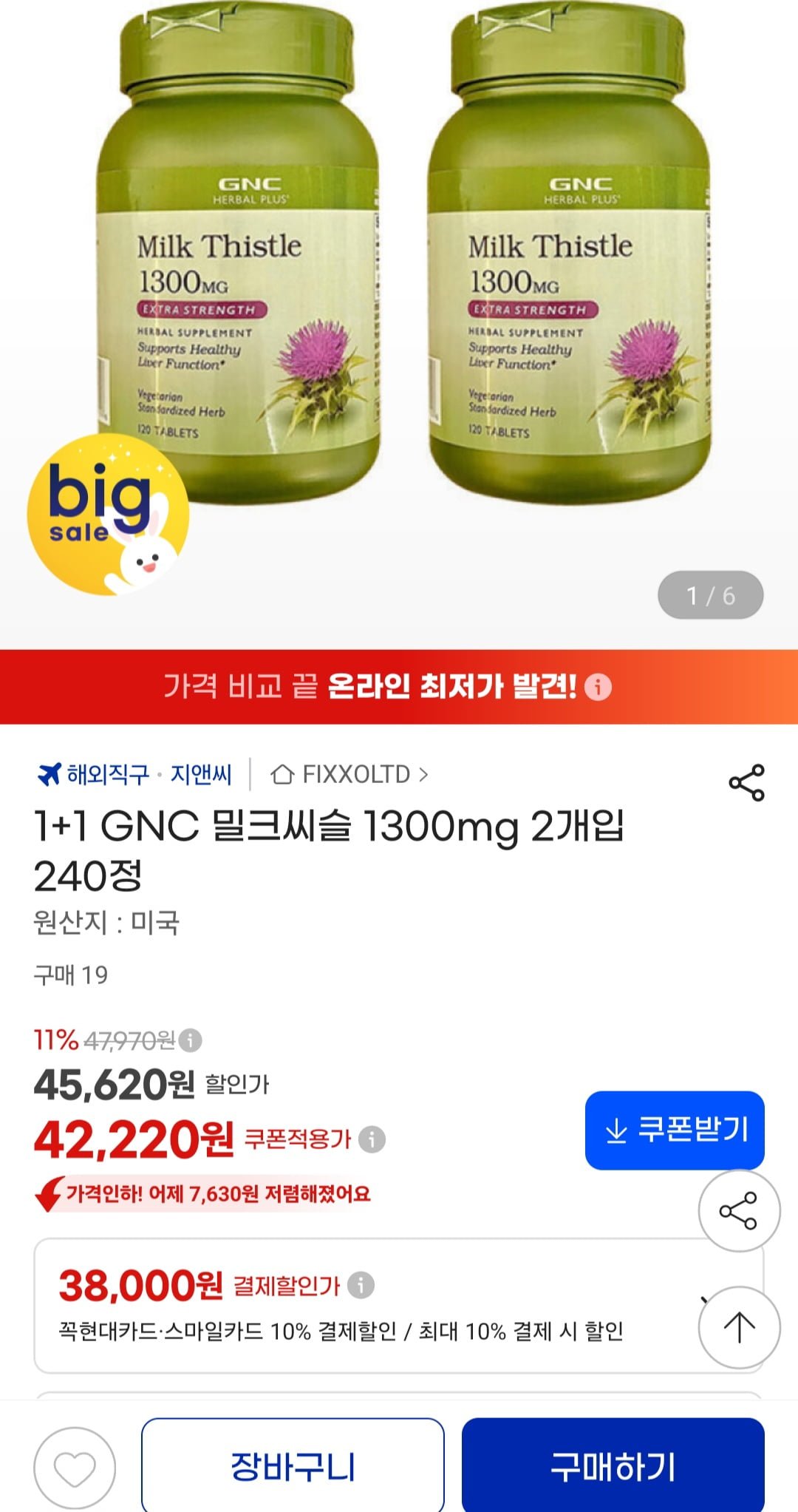 GNC 밀크씨슬 1300mg 2개입 240정 (38,000원/무료)