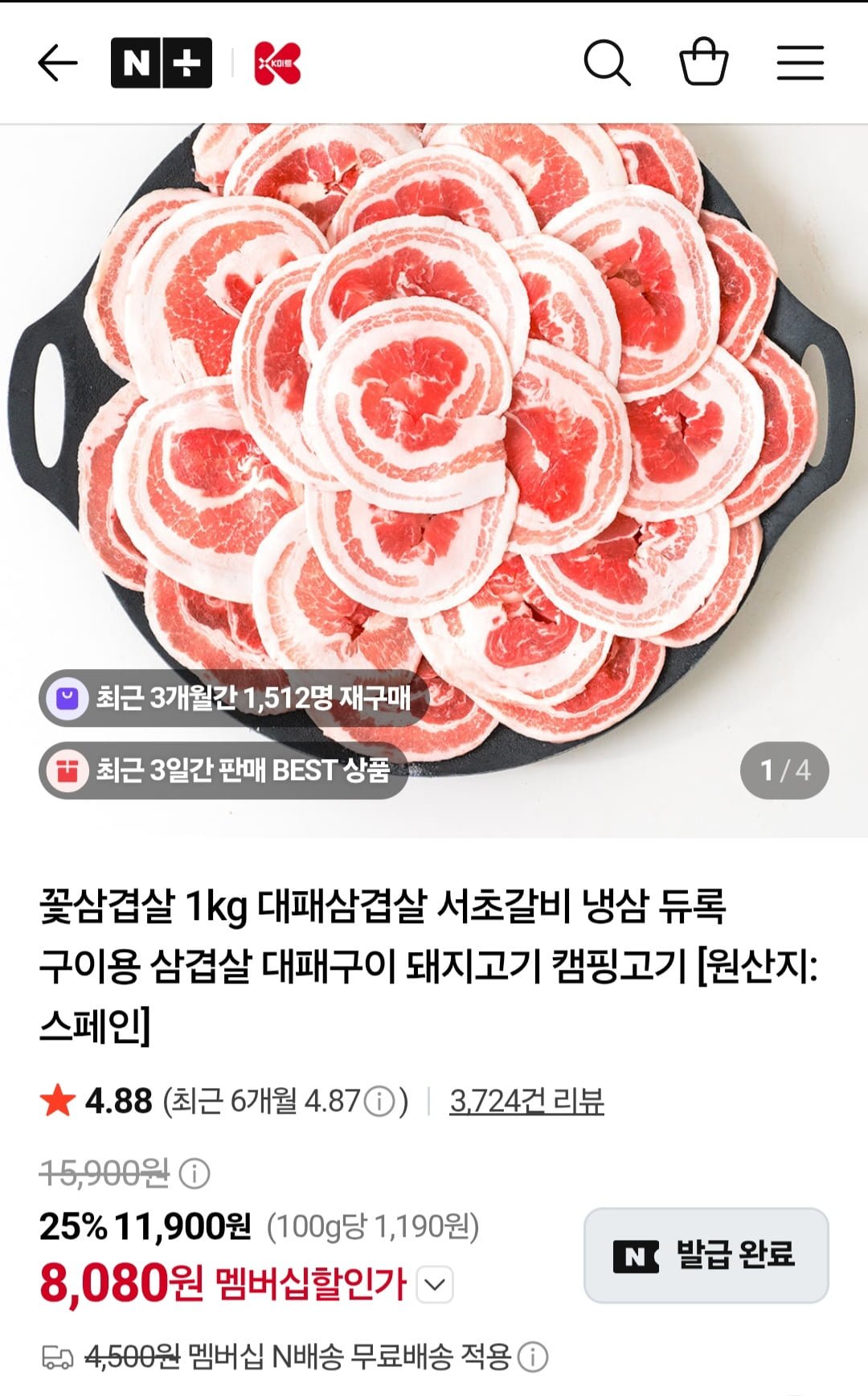 듀록 꽃삼겹살 1kg (8,080원/네멤무료)