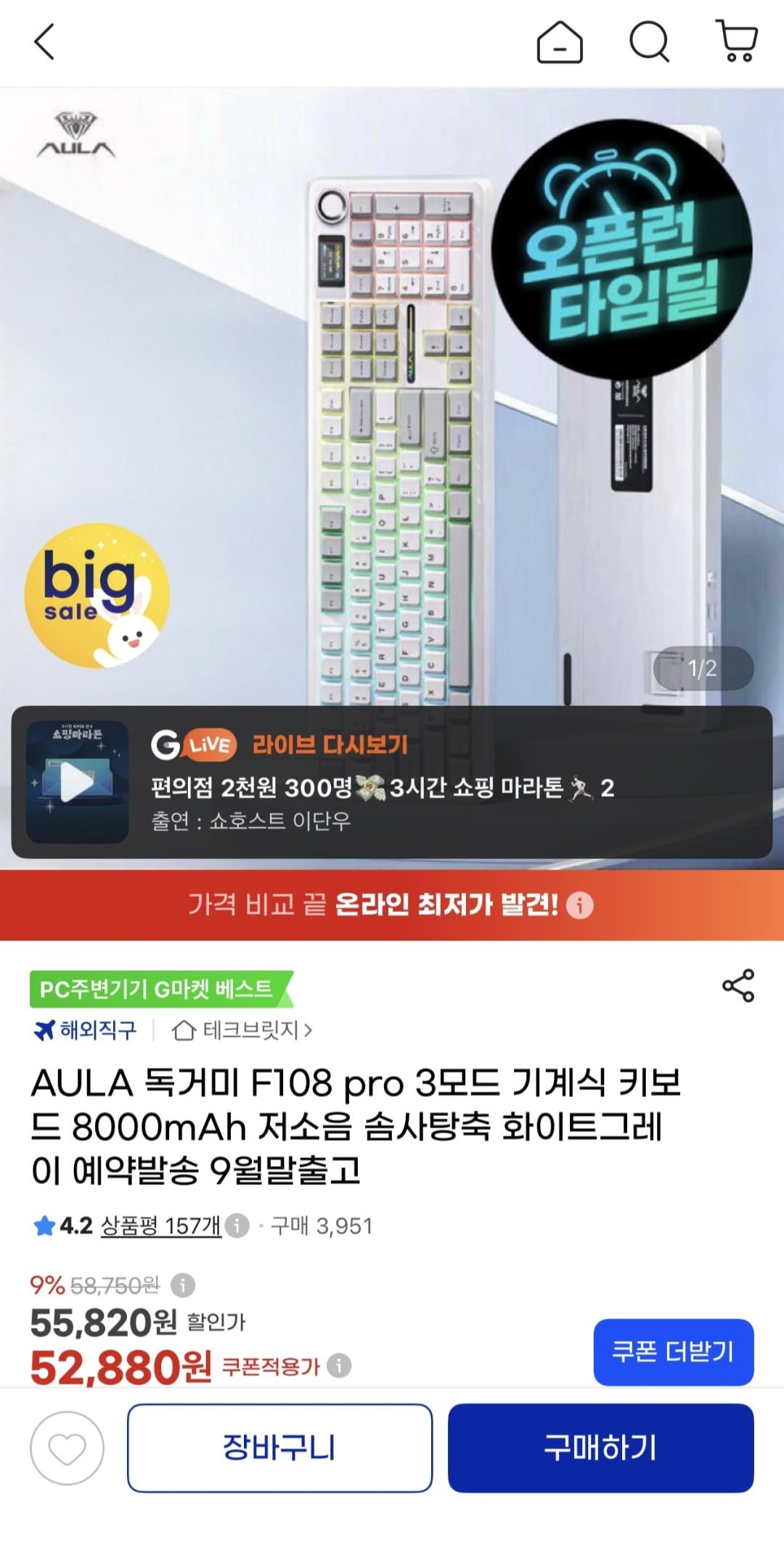 AULA 독거미 F108프로 저소음 솜사탕축 기계식 키보드 8000mAh(47,880원/무료)