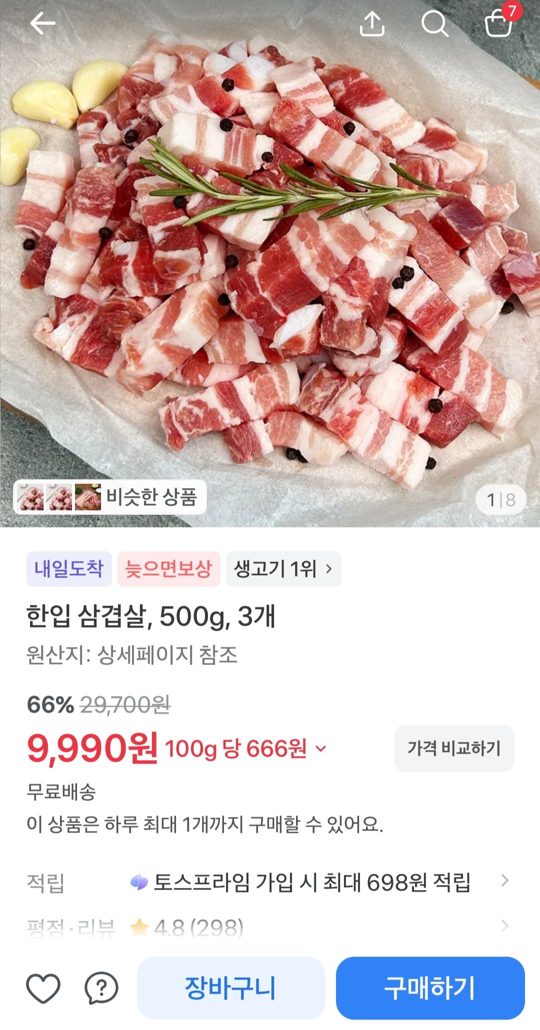 한정수량 한입삼겹살 500g x 3 총1.5kg (9,990/무배)